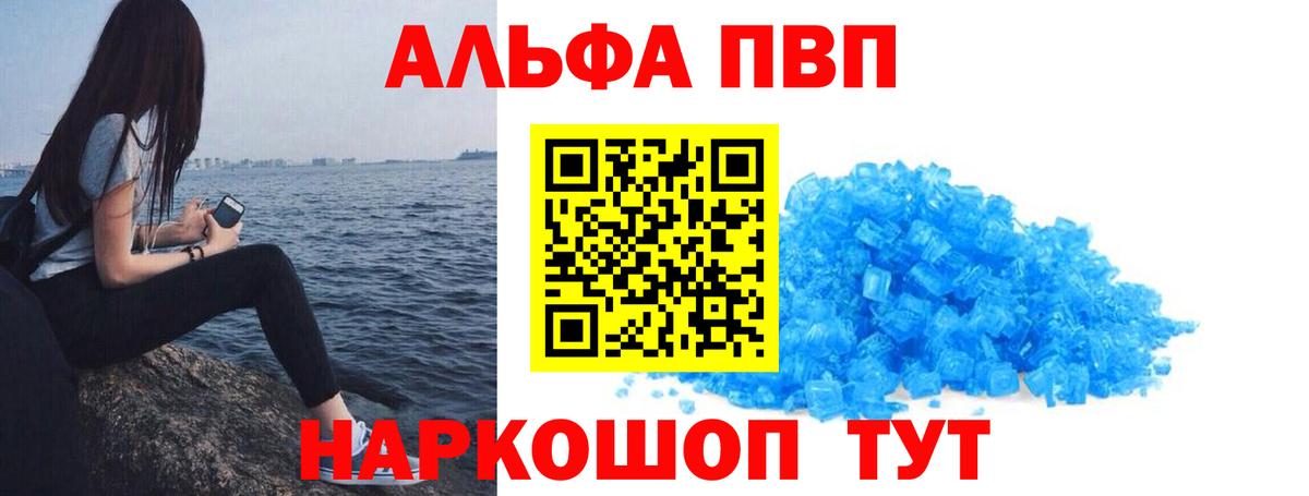 Alpha-PVP крисы CK Корсаков