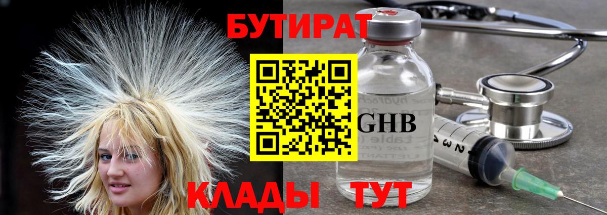 БУТИРАТ жидкий экстази  Вход с VPN  Корсаков 