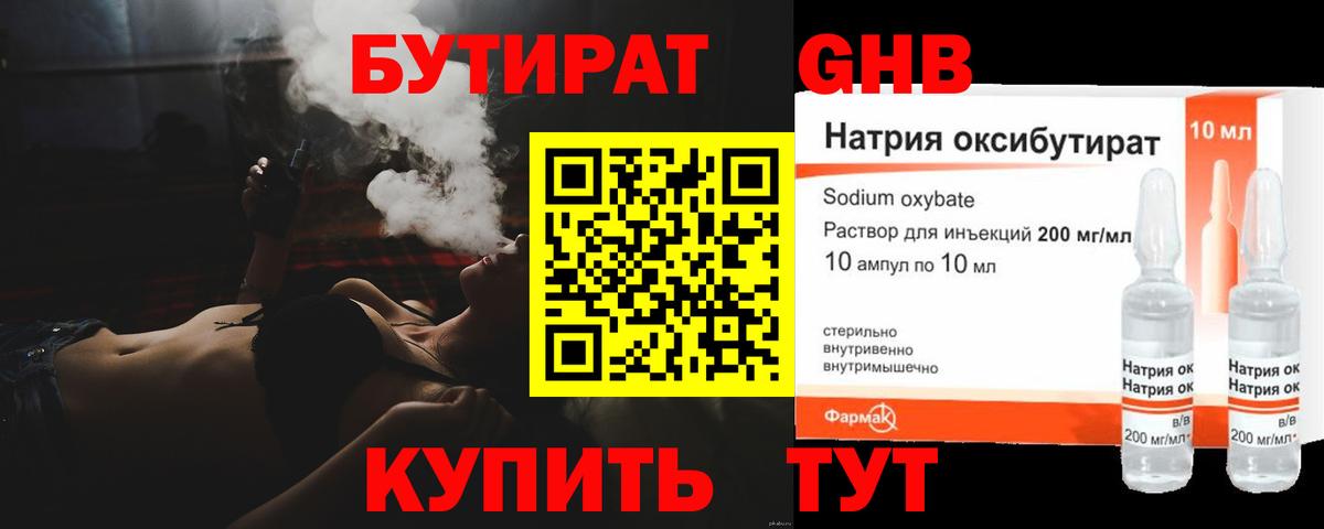 БУТИРАТ бутик Корсаков