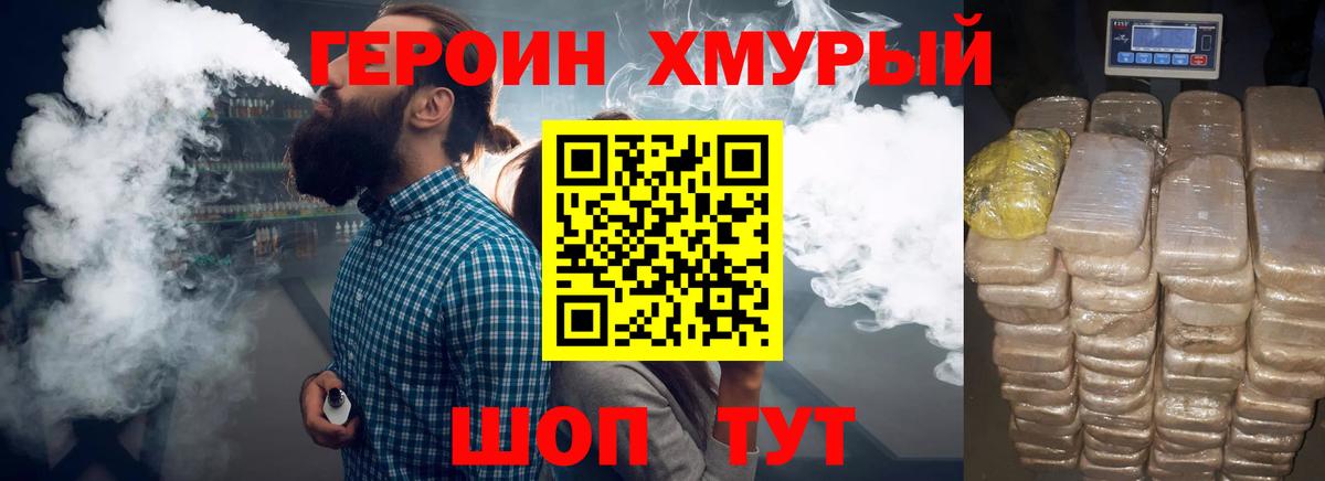 Корсаков  Героин белый  Вход с VPN 