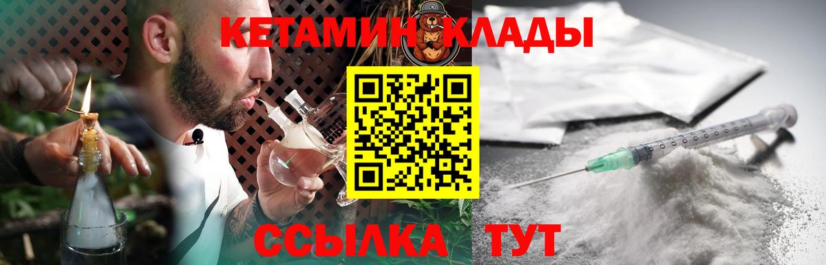 Корсаков  КЕТАМИН VHQ  Вход с VPN  Кетамин VHQ 