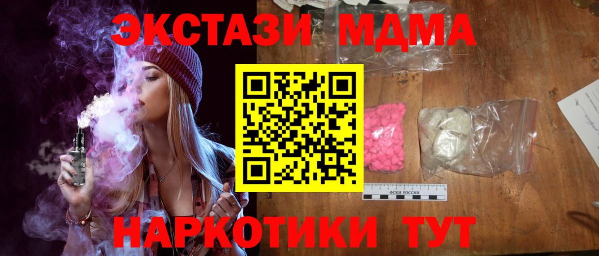 MDMA VHQ  Вход с VPN  МДМА Molly  Корсаков 