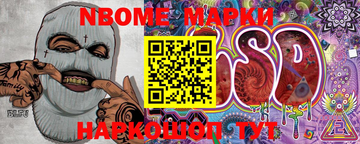 Марки NBOMe 1,8мг Корсаков