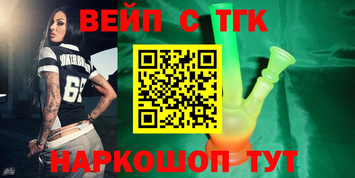 кракен ТОР  Вход с VPN  Корсаков  ТГК вейп  ТГК вейп  закладка 